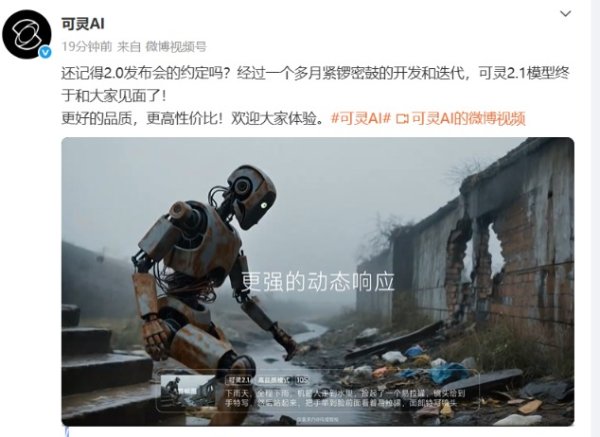 融期策略 可灵2.1正式上线，5s视频低至20灵感值