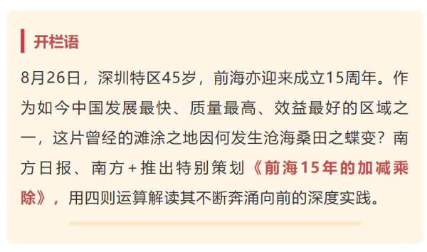 配多多 前海的“加”法｜前海15载特别观察①