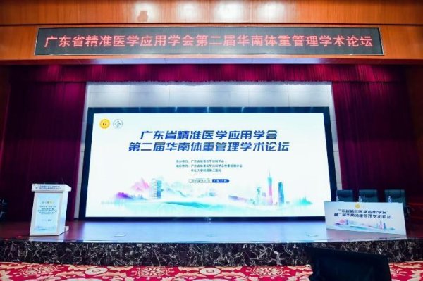 三星证券 解读标准，凝聚共识 第二届体重管理论坛为肥胖防治指明方向